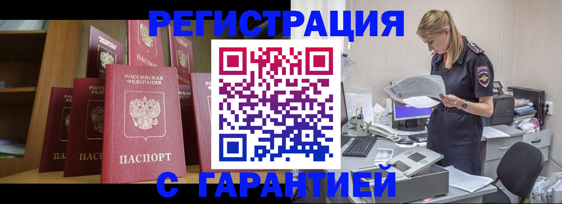 прописка штамп в Ангарске