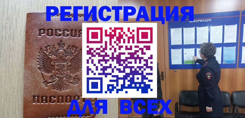 временная регистрация поиск в Ангарске